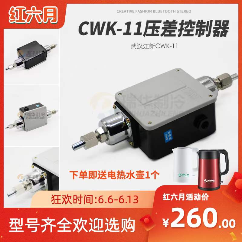 cwk-11压差控制器